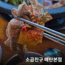 돌돌토이박스수원매탄 | [수원 매탄동 맛집]사장님의 열정만큼이나 맛도 폭발하는 소곱친구 본점