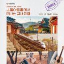 소월아트홀 이미지