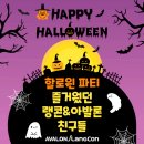 IS GAME ZONE | 일산 초등 랭콘 아발론 할로윈데이 현장스케치