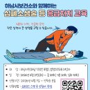 생명을 지키는 응급처치 및 심폐소생술 이미지