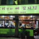 왕비전하뼈감자탕 네이버블로그
