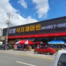 장항식자재마트 이미지