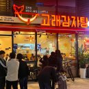 송도 감자탕 이미지