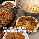 포항돌짜장 | 포항 양덕맛집 가성비 미친 돌짜장 전문점 포항돌짜장 후기