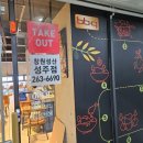 비비큐성산성주점