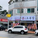 도통초등학교 | 오봉집 남원도통점 남원 도통 맛집 푸짐한 양과 가성비 좋은 곳