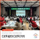 서신면 행정복지센터 대강당 | [센터 성과보고회] 2025년 센터 성과보고회 '다(多)같이 다(多)가치' 1부💝