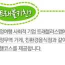 트래블러스맵 Daum카페