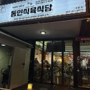 대봉식육식당