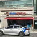 나들가게 팔부자슈퍼 앞 | 전주 현지인 맛집 해태바베큐