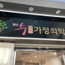 경산수연합가정의학과 이미지