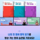 나의 첫 영어 명작 읽기 - 빨간 머리 앤 (2) 이미지