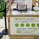 아름다운가게 정읍수성점