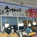 송가네건어물 이미지