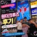 오사카 원더크루즈 후기｜리버크루즈와 비교해 보니 저는 이게 더 좋았어요!