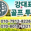 강대표투어 이미지