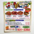 뭔닭인지알지 - 유성구 문화원로14번길 49 | 뭔닭인지알지