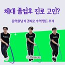 음악줄넘기 | 체대 졸업후 진로 고민? 음악줄넘기 강사로 수익 만든 후기[줄넘기자격증]