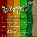 서울수화전문교육원에서 수어캠프를 하네요~ 이미지