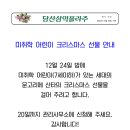 미취학 어린이 크리스마스 선물 안내 이미지