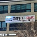 홀리데이전주
