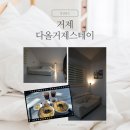 다올거제스테이