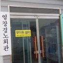 영창경로당 이미지