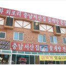 충남서산집꽃게탕 이미지