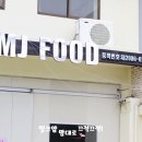 (주)엠제이푸드 이미지