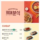 별미한분식