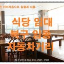 임대로 식당 이미지