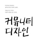 커뮤니티 디자인 이미지