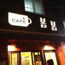 더 봄봄 이미지