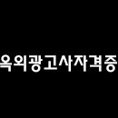 안전광고사 이미지