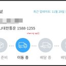 CJ대한통운 오도착 후기 및 해결방법 (feat. 고객센터 전화번호)