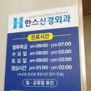 경산제일신경외과의원 | 김포 신경외과 교통사고 치료로 다니는 풍무동 한스신경외과