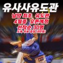 남양유도관 이미지