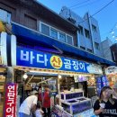 바다산곰장어 | 부산 해운대역 연예인 꼼장어 맛집 바다산곰장어 내돈내산 실제 후기