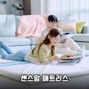쎈스맘 | 센스맘 매트리스 내돈내산 후기, 바닥 생활의 품격을 높이는 선택