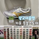 롯데수원미즈노 | 고등학생 선물로 미즈노 풋살화 축구화 오프라인 매장 후기