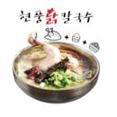 현풍닭칼국수부산 이미지