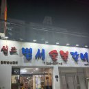 범서숯불갈비 네이버블로그