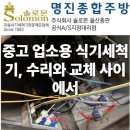 대일부분정비업소 | 울산 남구 달동 세븐라인 업소용 식기세척기 세제 미투입 및 누수 고장 수리 후기