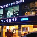 수아동물병원 이미지