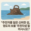 주전자섬(생도) 이미지