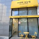 아르떼 아이래쉬 | 인하대역속눈썹 아르떼 속눈썹 연장 후기