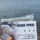 [충남 서산] 대산 오션뷰 가성비 횟집 “삼길포막횟집”