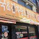 양평해장국지곡점