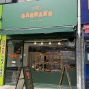 [서부] 건강빵과 발효종 | 광주 빵지순례, 토종발효종 건강빵 바르당