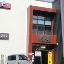 봉이감자탕, 칼국수 이미지